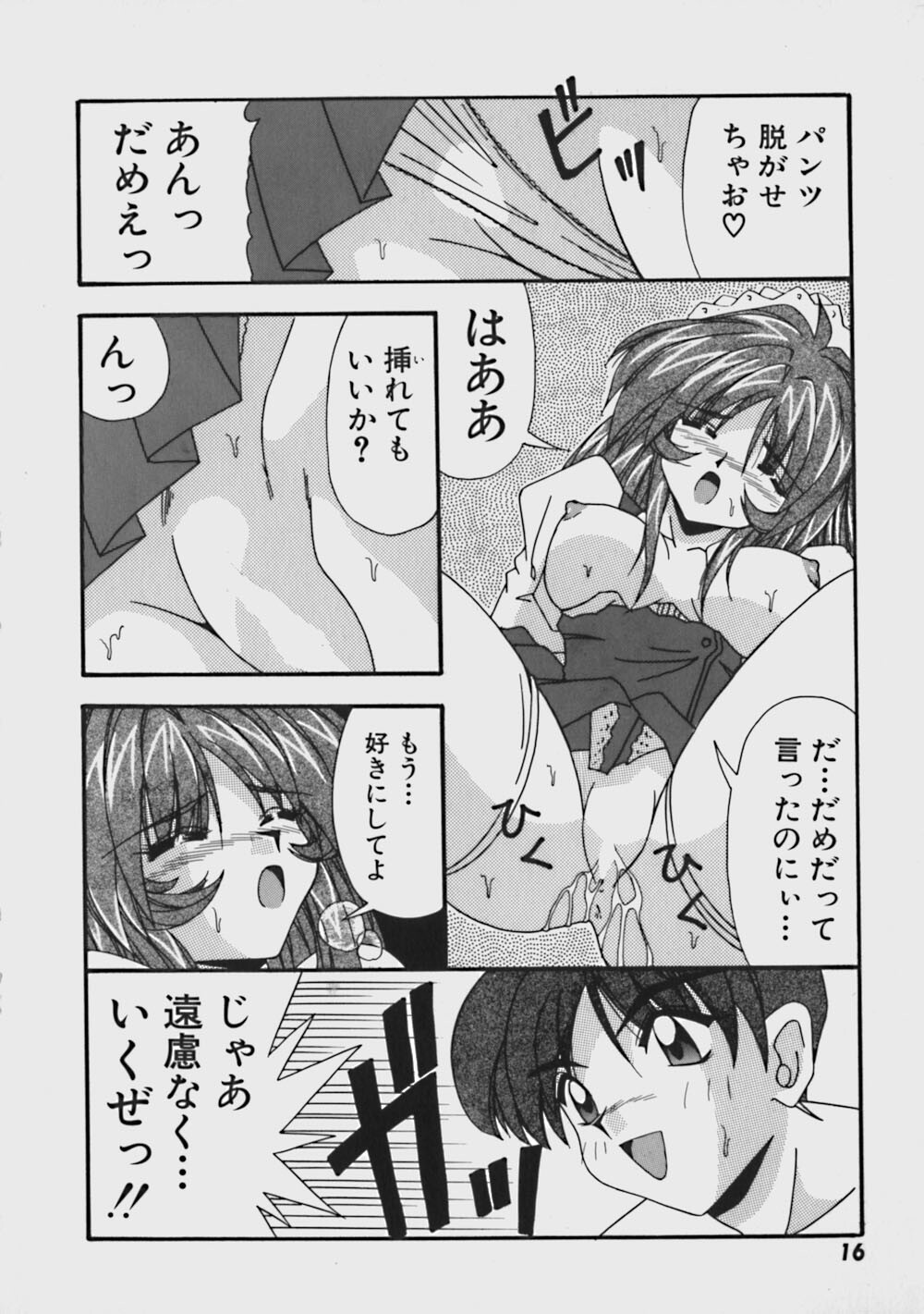 [Yume Kirei] Kimama ni Peach Girl - Selfish Peach Girl page 21 full