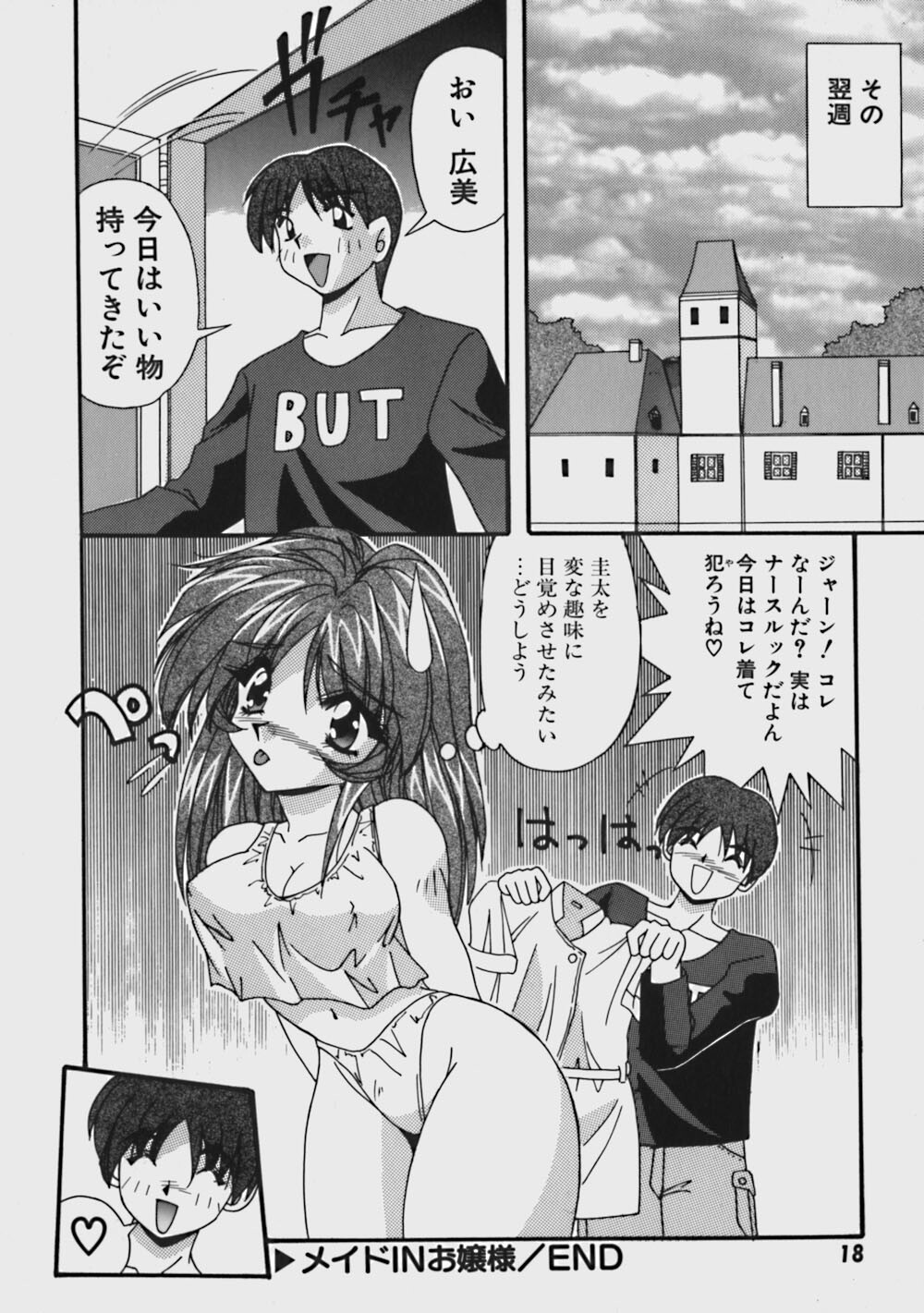 [Yume Kirei] Kimama ni Peach Girl - Selfish Peach Girl page 23 full