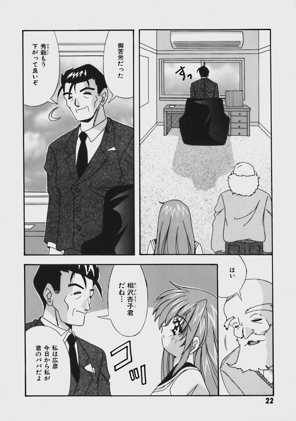 [Yume Kirei] Kimama ni Peach Girl - Selfish Peach Girl page 27 full