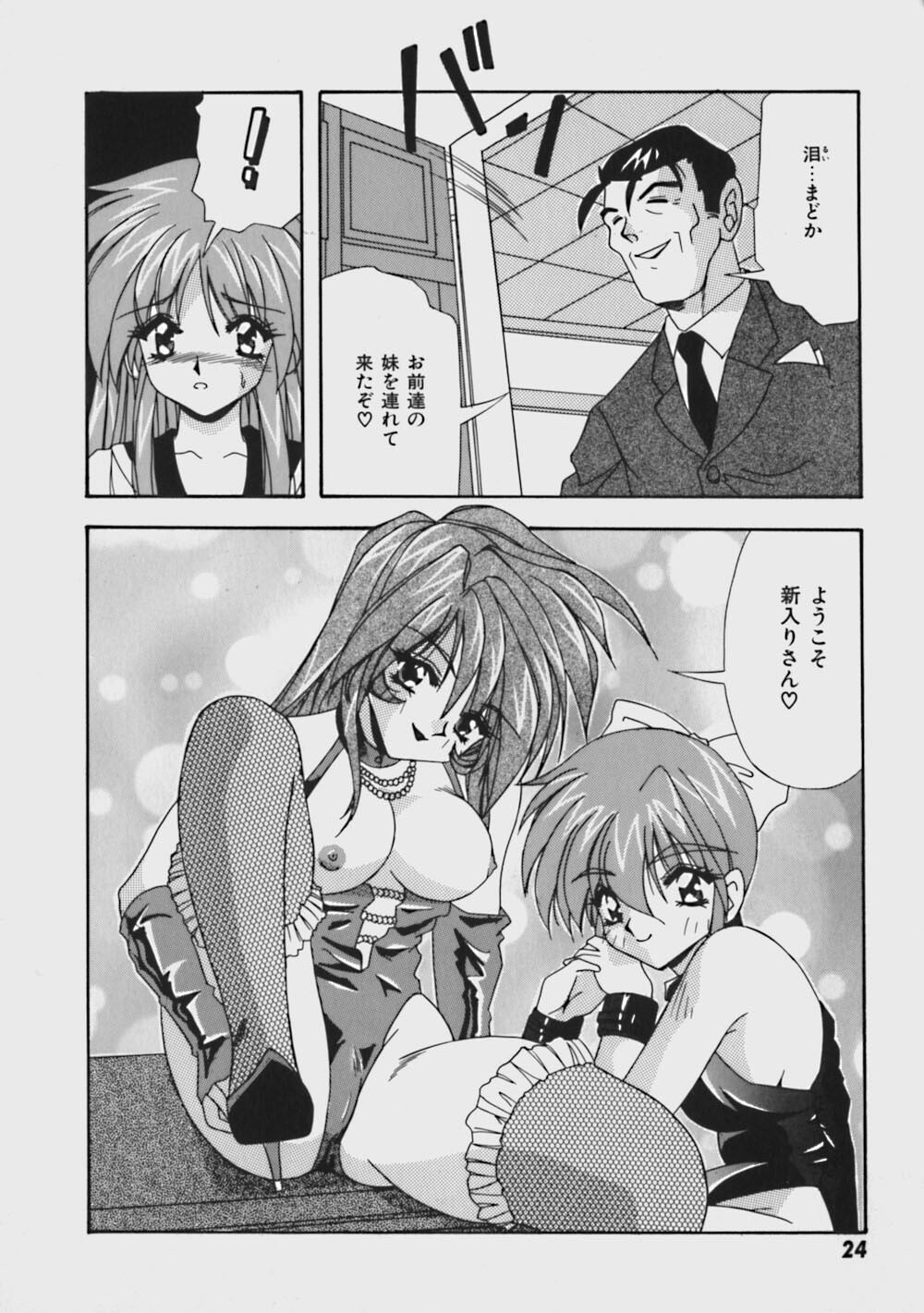 [Yume Kirei] Kimama ni Peach Girl - Selfish Peach Girl page 29 full