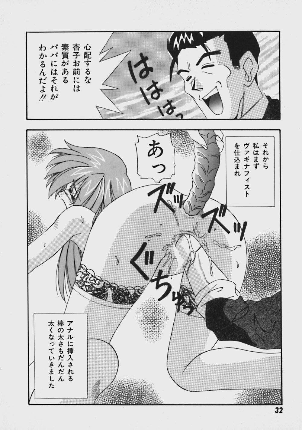 [Yume Kirei] Kimama ni Peach Girl - Selfish Peach Girl page 37 full