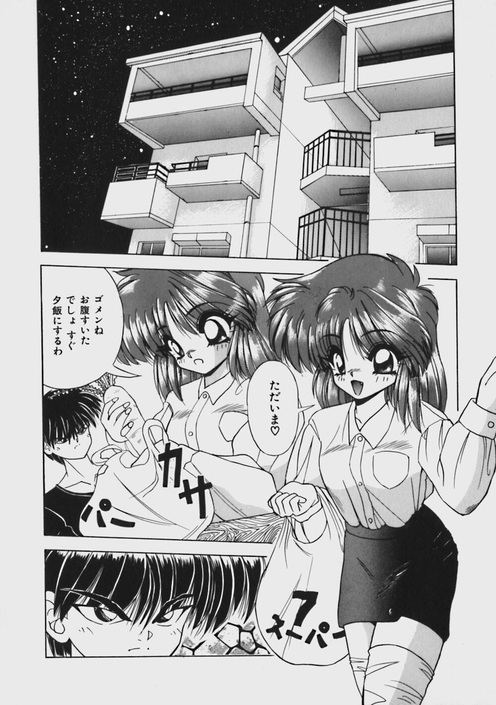 [Yume Kirei] Kimama ni Peach Girl - Selfish Peach Girl page 41 full