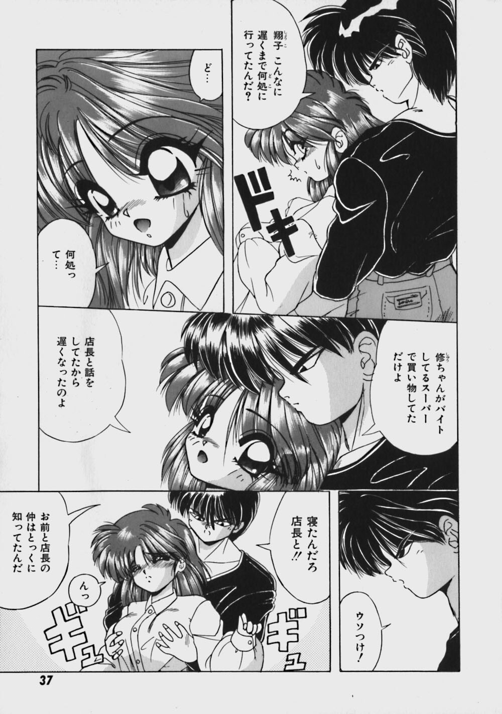 [Yume Kirei] Kimama ni Peach Girl - Selfish Peach Girl page 42 full