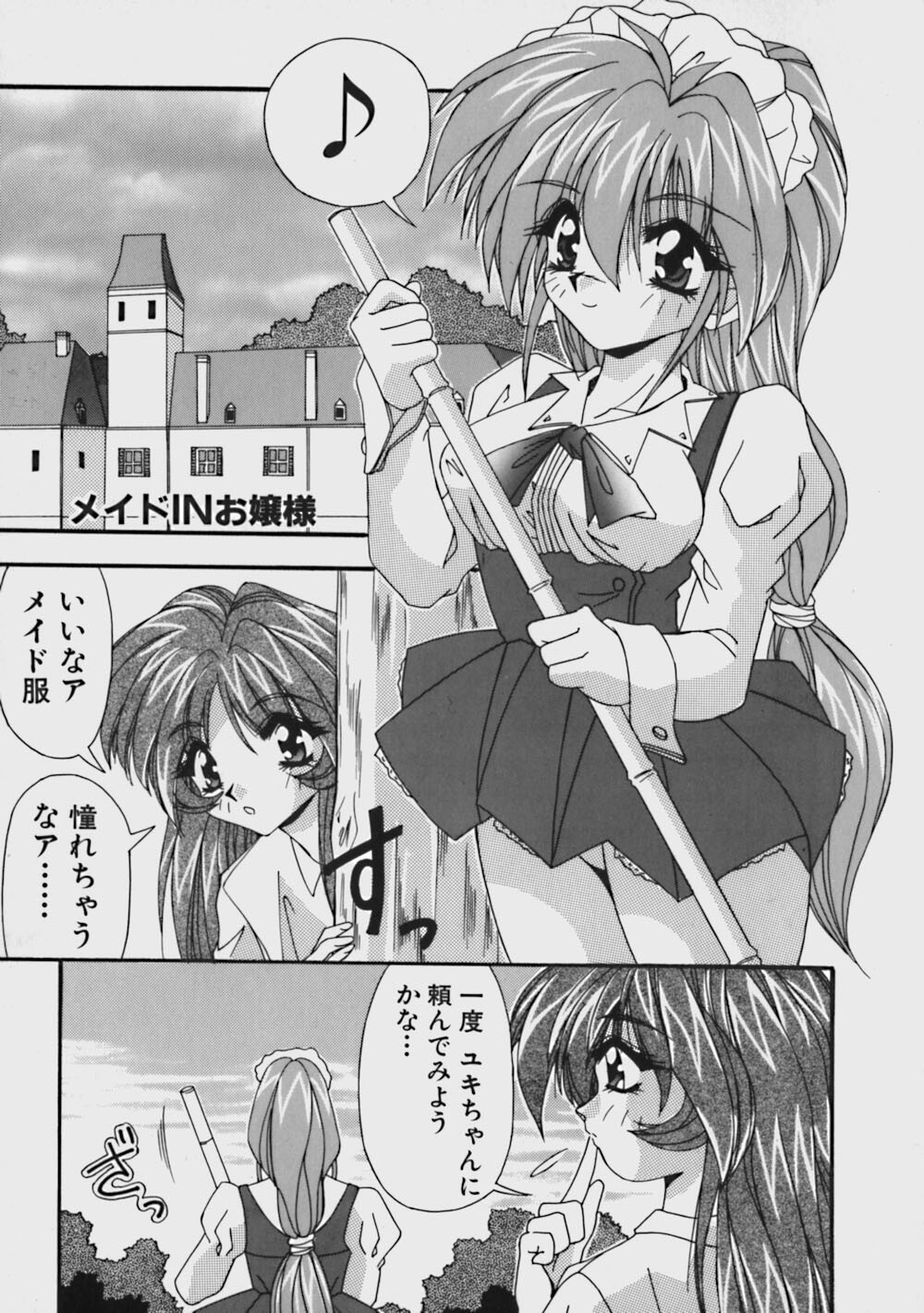 [Yume Kirei] Kimama ni Peach Girl - Selfish Peach Girl page 8 full