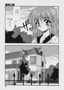 [Yume Kirei] Kimama ni Peach Girl - Selfish Peach Girl - page 24