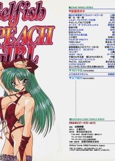 [Yume Kirei] Kimama ni Peach Girl - Selfish Peach Girl - page 3