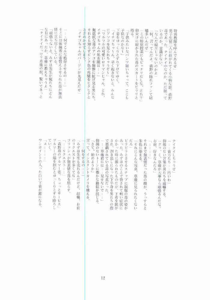 (SC16) [Sangetsushi (OKIRAM)] Mizuho Sensei no Hokentaiiku (Onegai Teacher) page 12 full