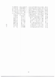 (SC16) [Sangetsushi (OKIRAM)] Mizuho Sensei no Hokentaiiku (Onegai Teacher) - page 19