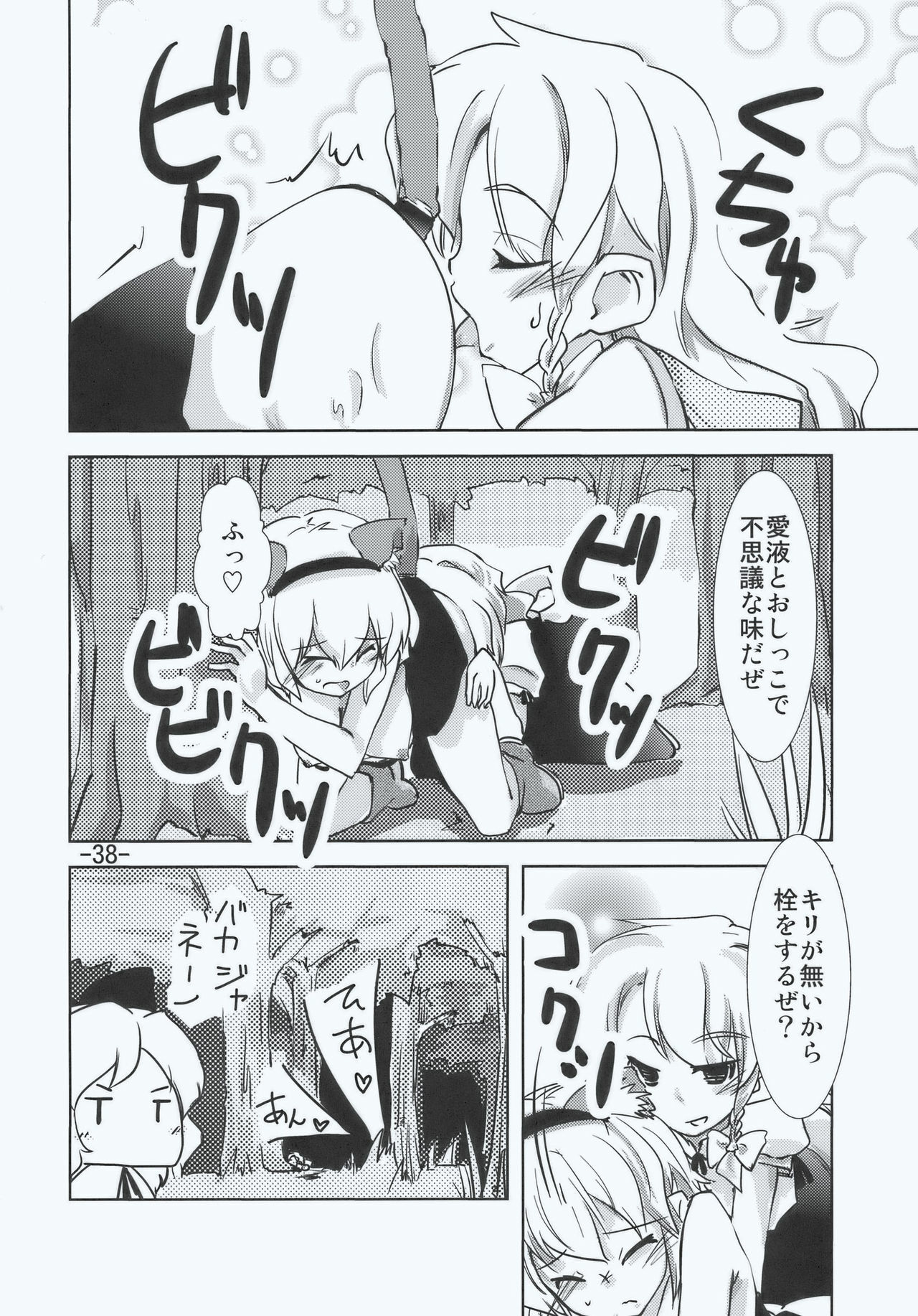 (C77) [Sanzoku no Uta (Takara Akihito)] Maria... Arimari!? (Touhou Project) page 38 full