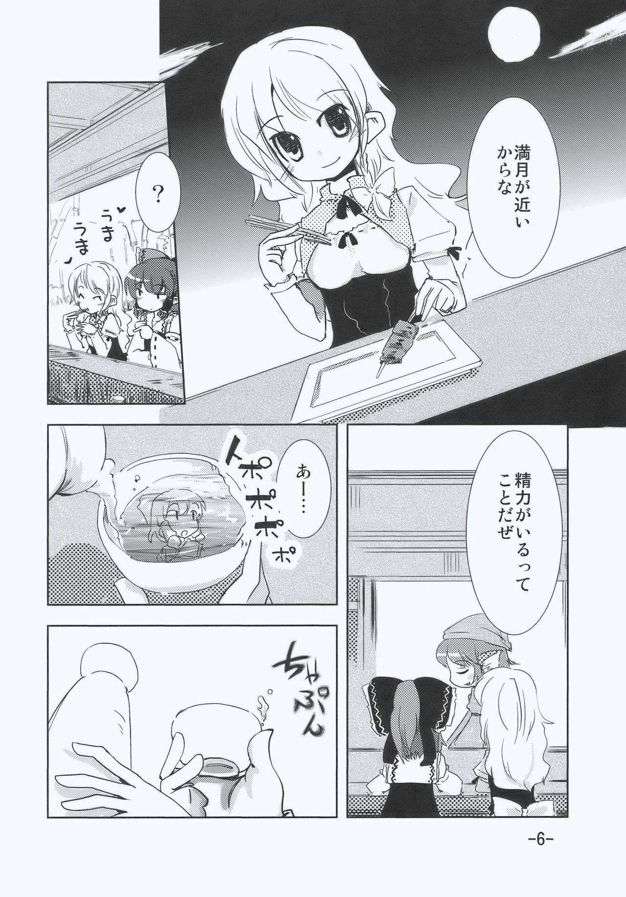 (C77) [Sanzoku no Uta (Takara Akihito)] Maria... Arimari!? (Touhou Project) page 6 full