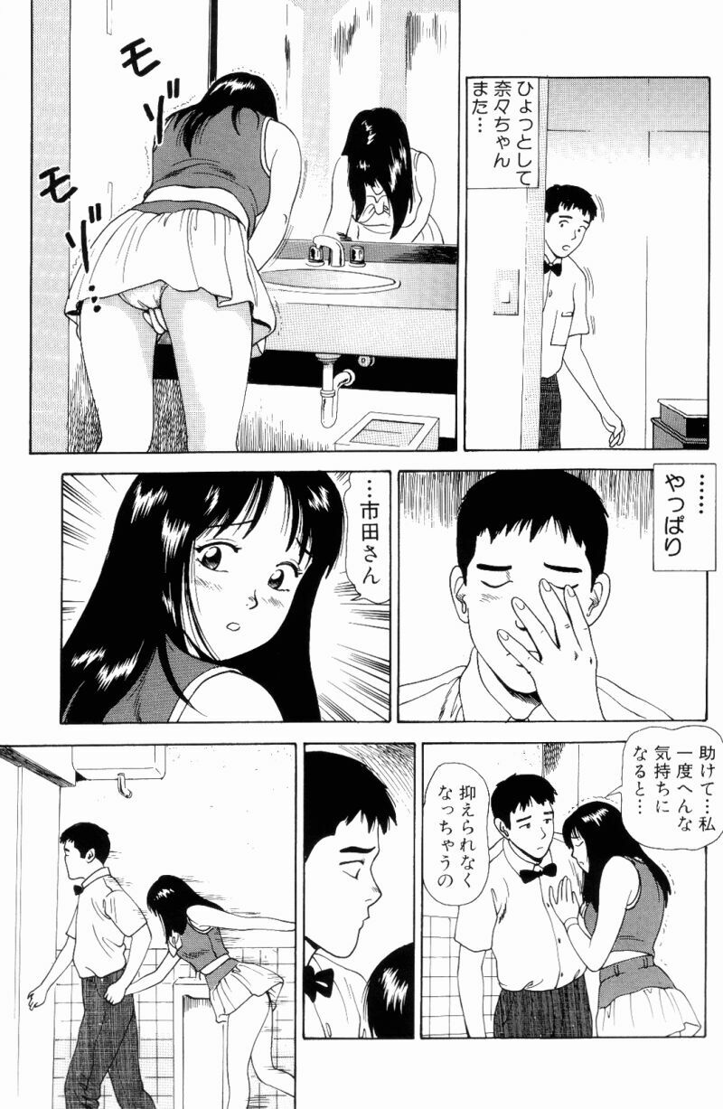 [Anzaki Moral] Non Stop Nana 1 page 35 full