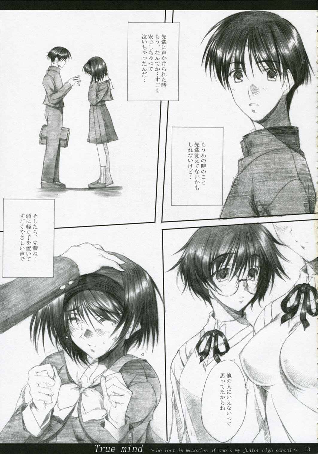 (COMIC1)[Mugen no Chikara (Murakami Yuuki)] TRUE MIND (ToHeart 2) page 12 full