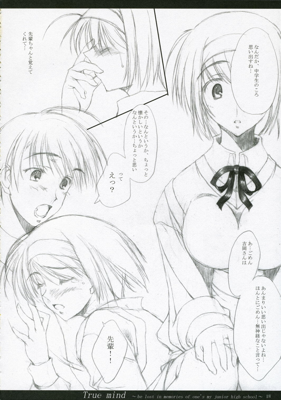 (COMIC1)[Mugen no Chikara (Murakami Yuuki)] TRUE MIND (ToHeart 2) page 17 full