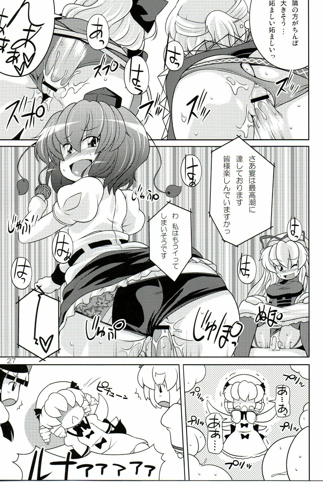 (C77) [Watosato (Sugiura Sen)] Gensoukyou Ketsu Matsuri (Touhou Project) page 27 full