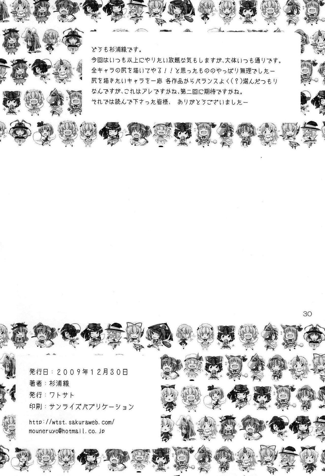 (C77) [Watosato (Sugiura Sen)] Gensoukyou Ketsu Matsuri (Touhou Project) page 30 full
