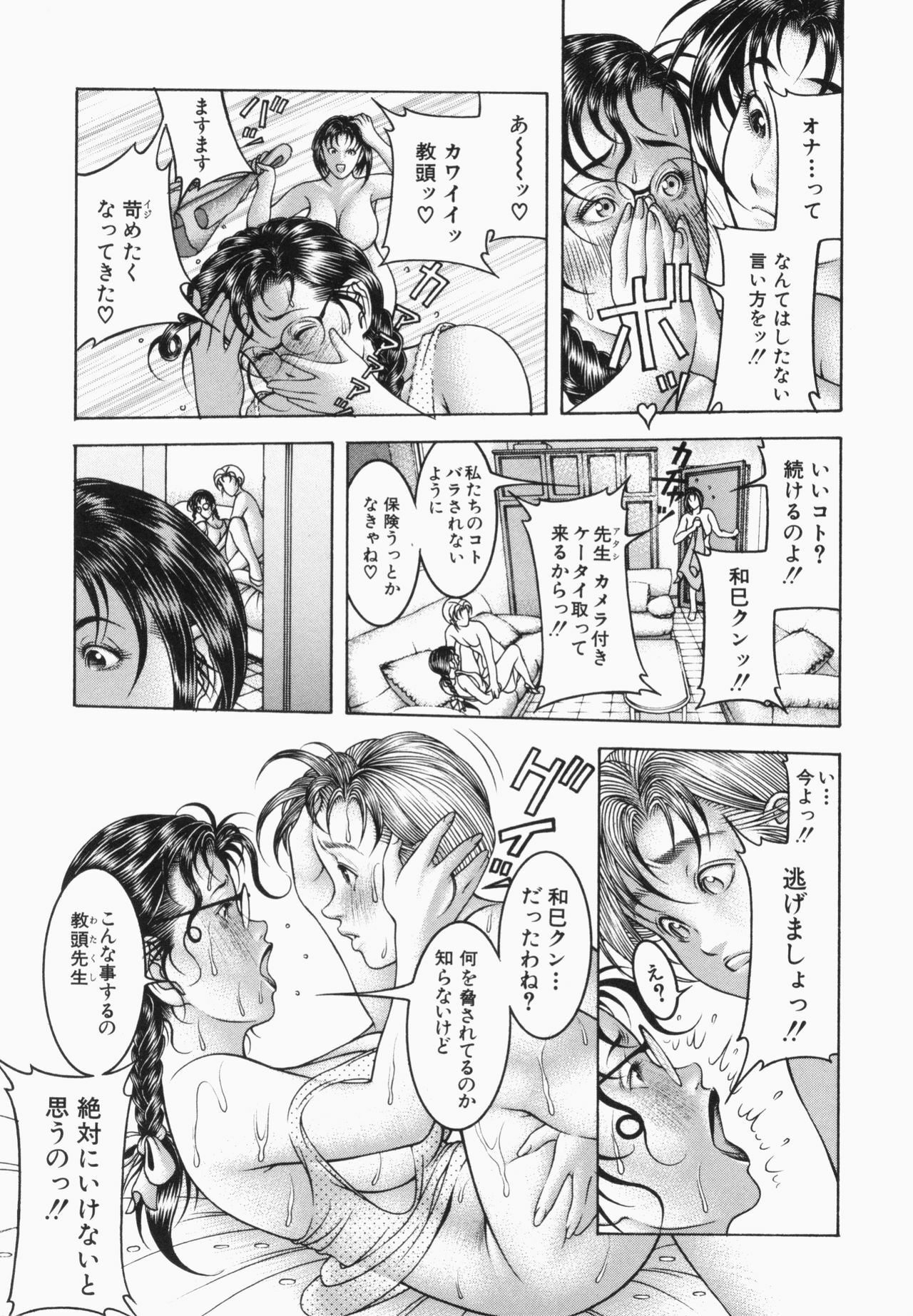 [Moriya Makoto] Mitsu-Tsubo page 109 full
