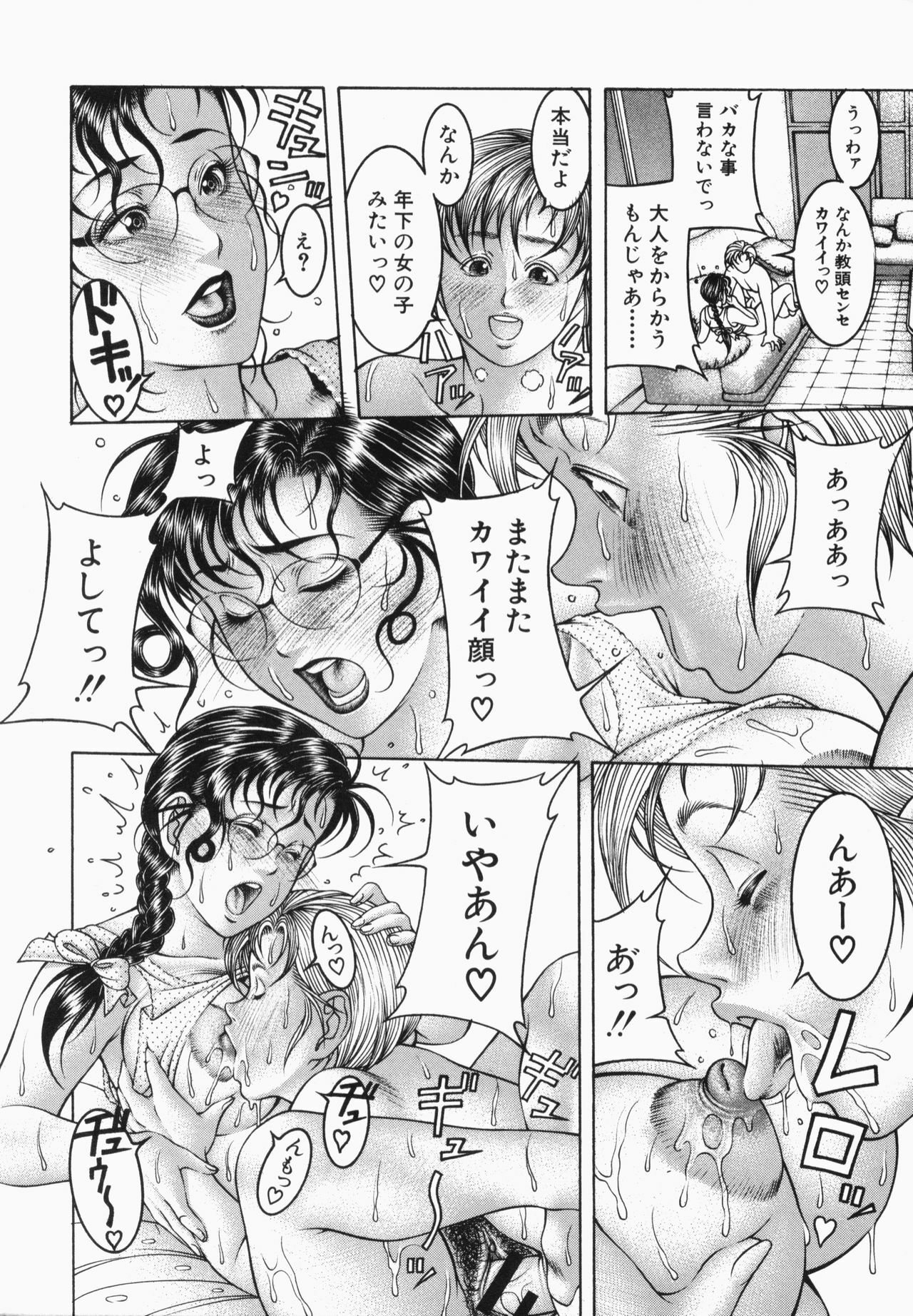 [Moriya Makoto] Mitsu-Tsubo page 112 full