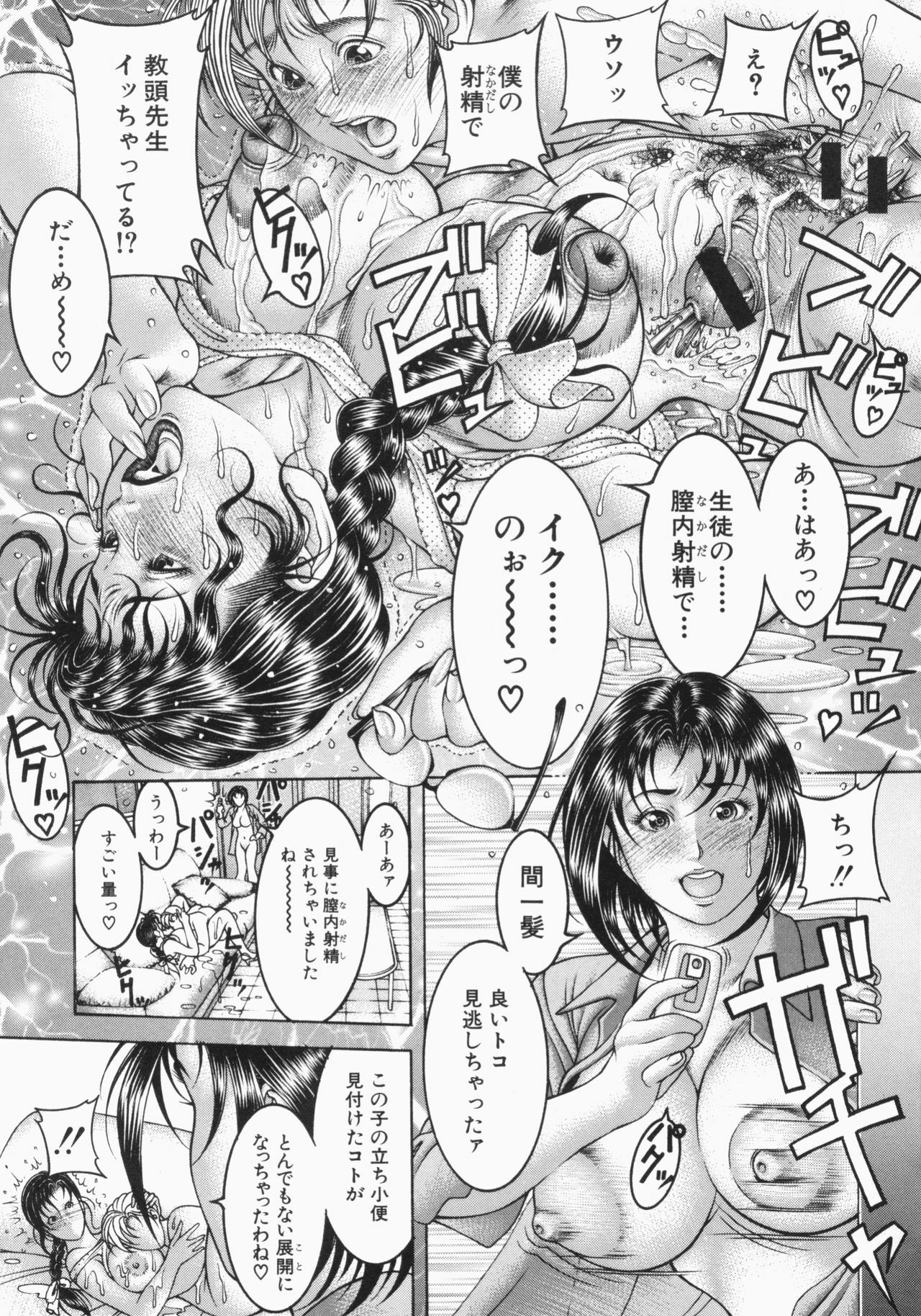 [Moriya Makoto] Mitsu-Tsubo page 119 full