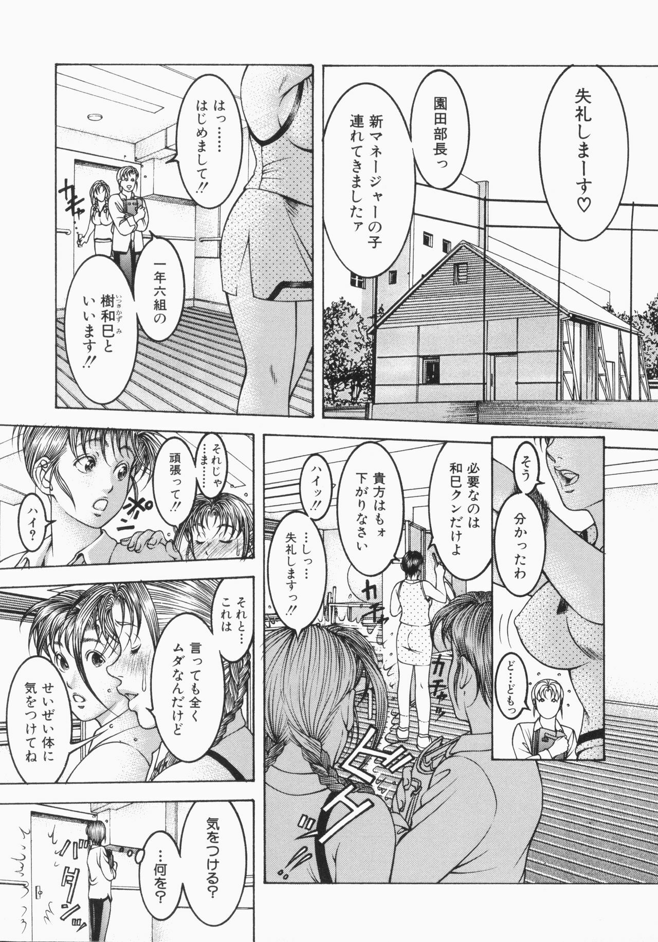 [Moriya Makoto] Mitsu-Tsubo page 123 full