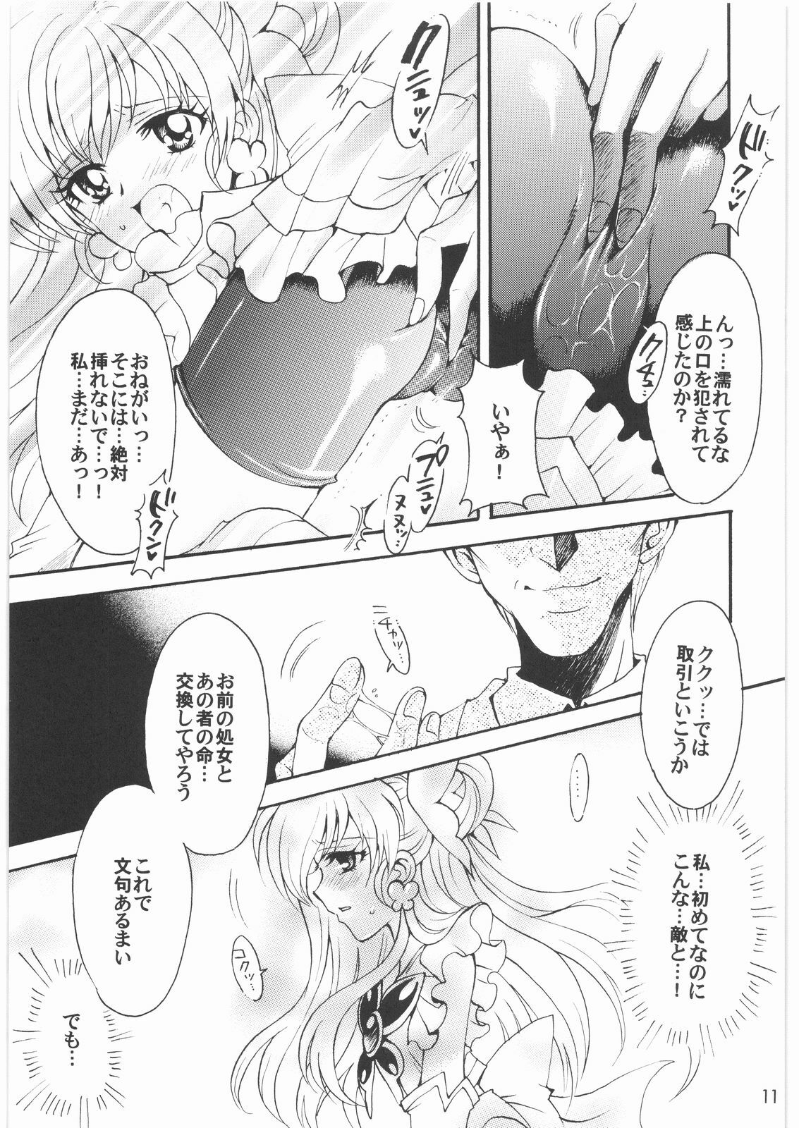 (SC35) [Kotori Jimusho (Sakura Bunchou)] Yume Yaburete... (Yes! Precure 5) page 10 full