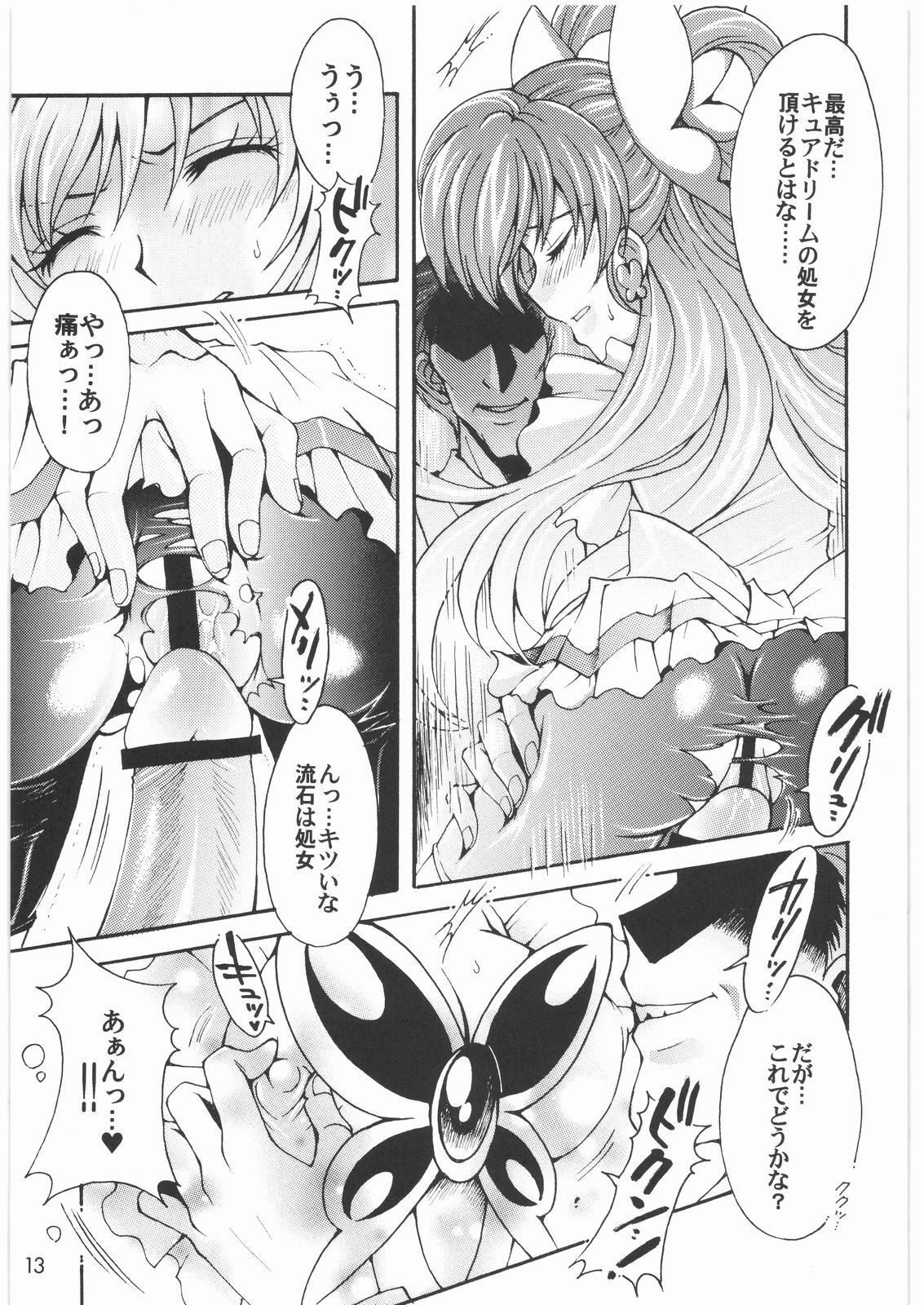 (SC35) [Kotori Jimusho (Sakura Bunchou)] Yume Yaburete... (Yes! Precure 5) page 12 full