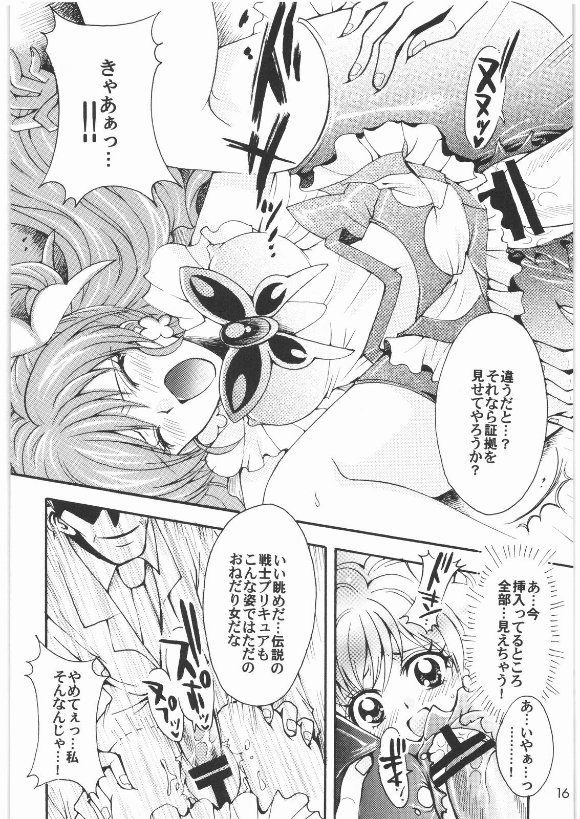 (SC35) [Kotori Jimusho (Sakura Bunchou)] Yume Yaburete... (Yes! Precure 5) page 15 full