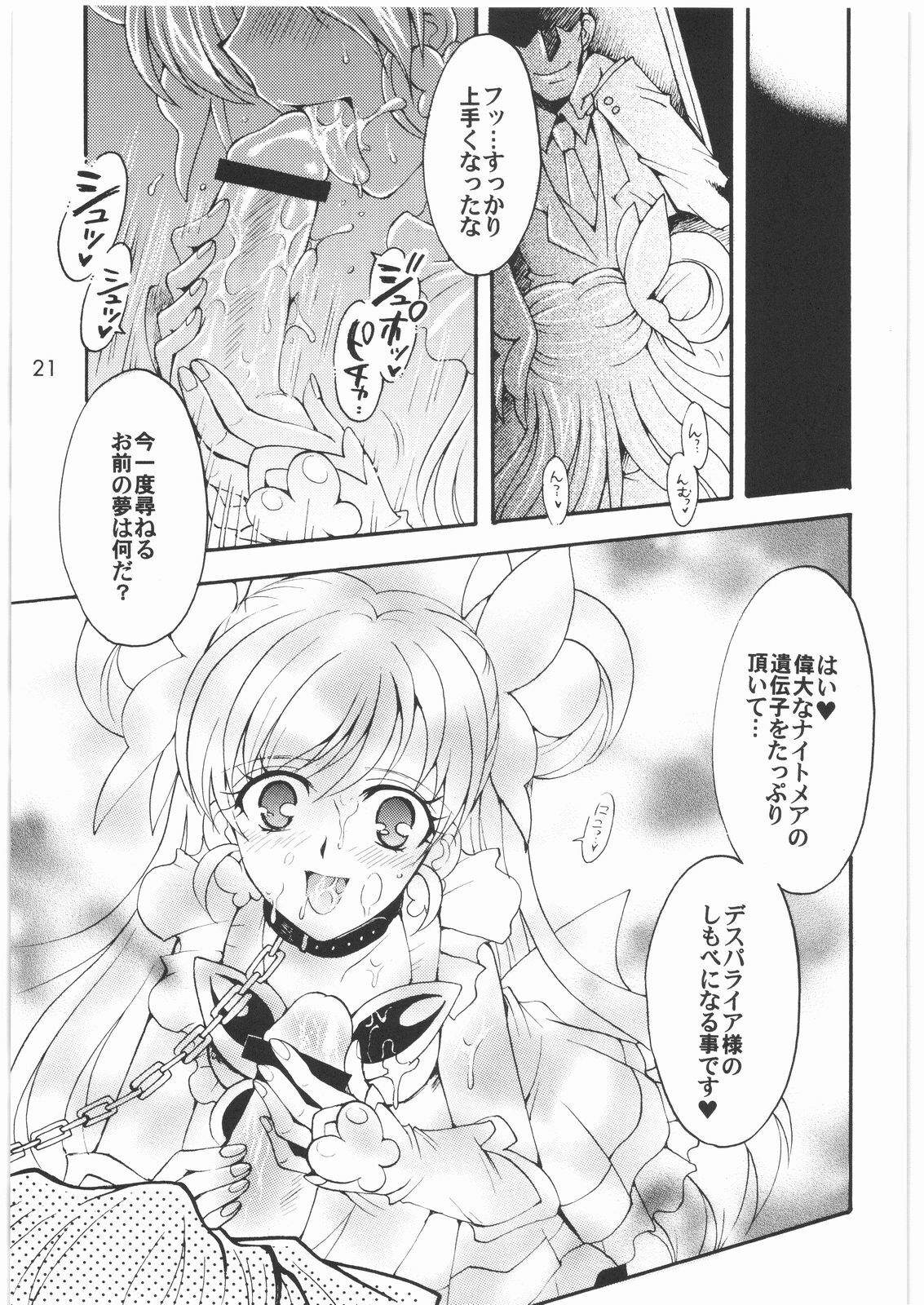 (SC35) [Kotori Jimusho (Sakura Bunchou)] Yume Yaburete... (Yes! Precure 5) page 20 full