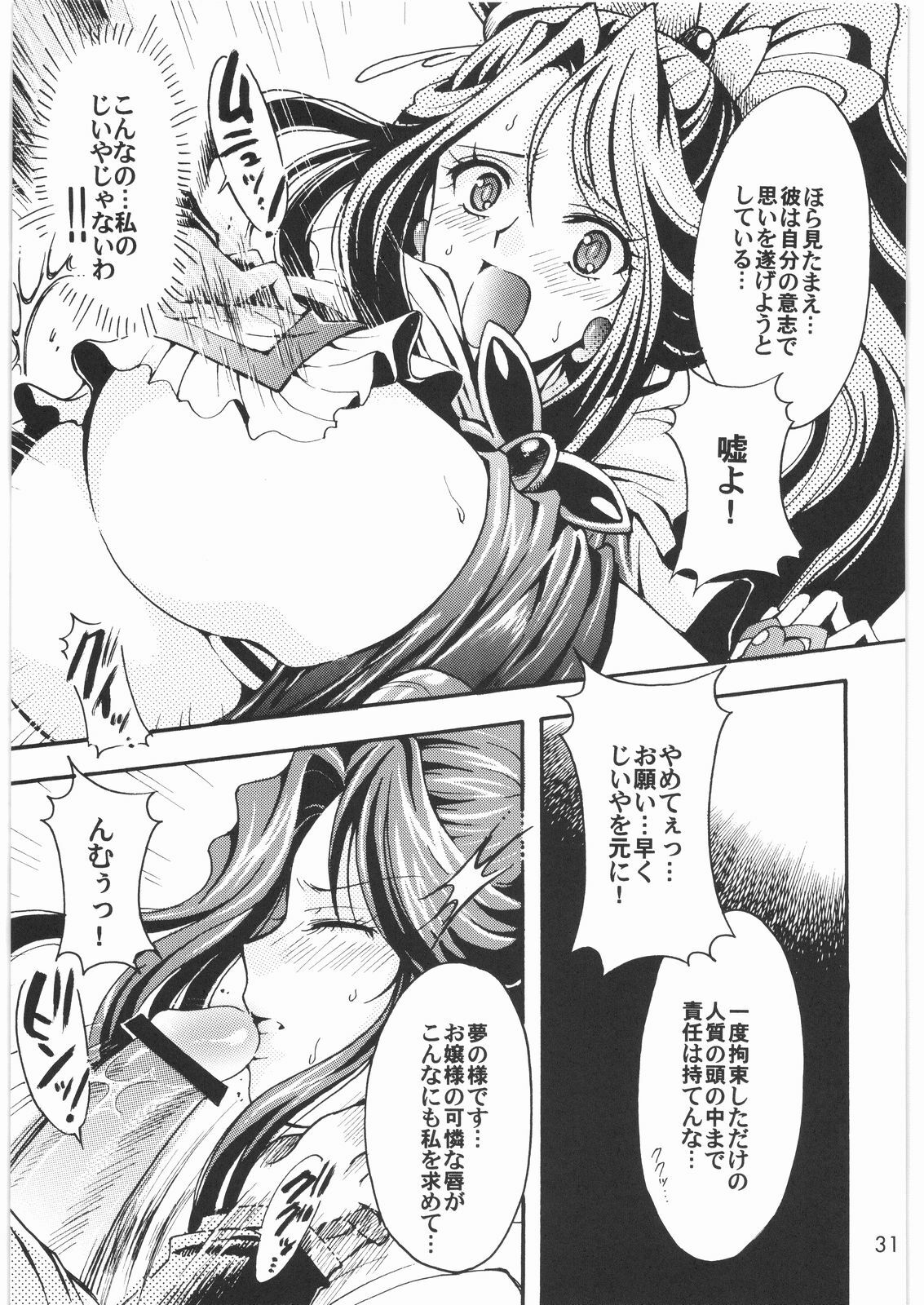 (SC35) [Kotori Jimusho (Sakura Bunchou)] Yume Yaburete... (Yes! Precure 5) page 30 full