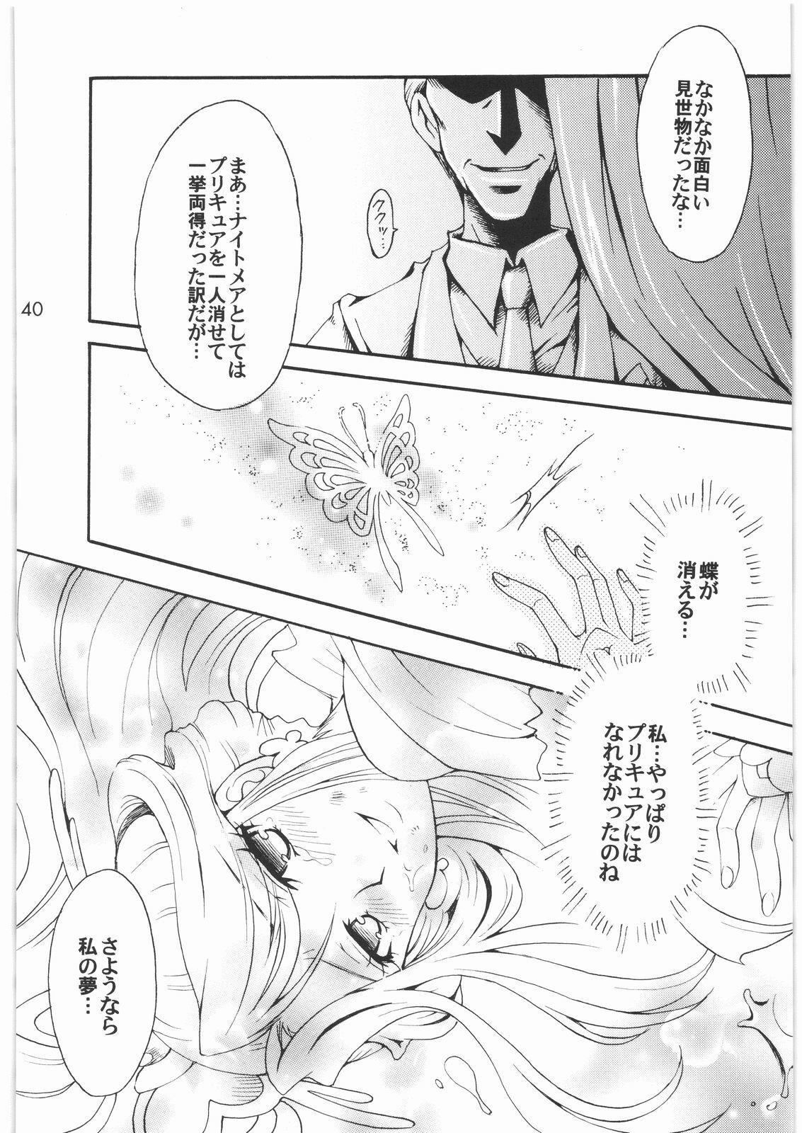 (SC35) [Kotori Jimusho (Sakura Bunchou)] Yume Yaburete... (Yes! Precure 5) page 39 full