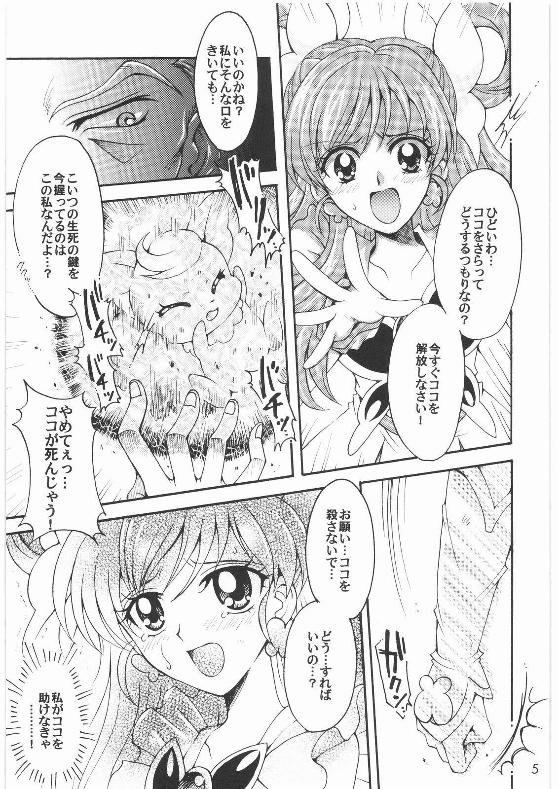 (SC35) [Kotori Jimusho (Sakura Bunchou)] Yume Yaburete... (Yes! Precure 5) page 4 full