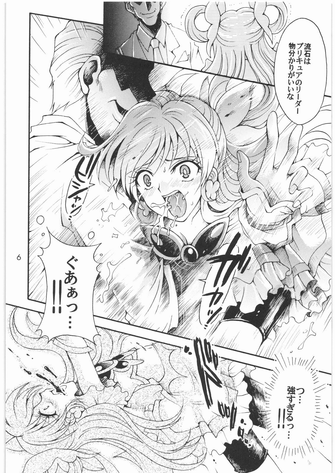 (SC35) [Kotori Jimusho (Sakura Bunchou)] Yume Yaburete... (Yes! Precure 5) page 5 full