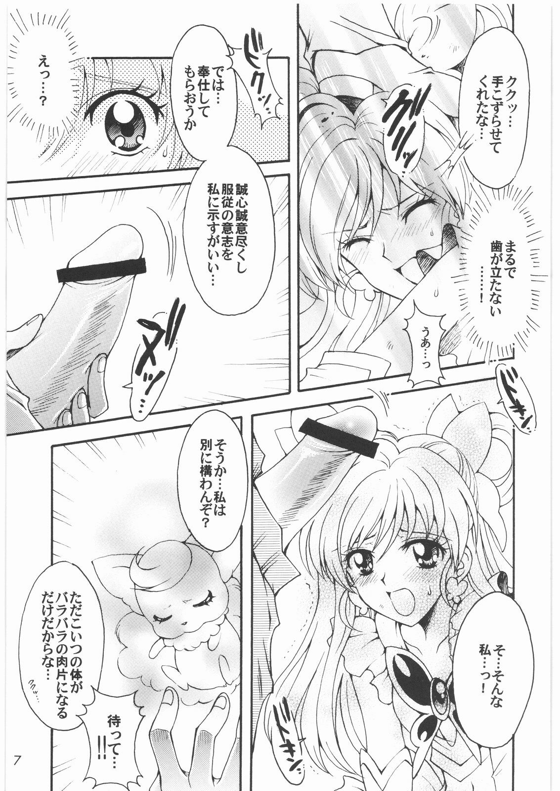 (SC35) [Kotori Jimusho (Sakura Bunchou)] Yume Yaburete... (Yes! Precure 5) page 6 full