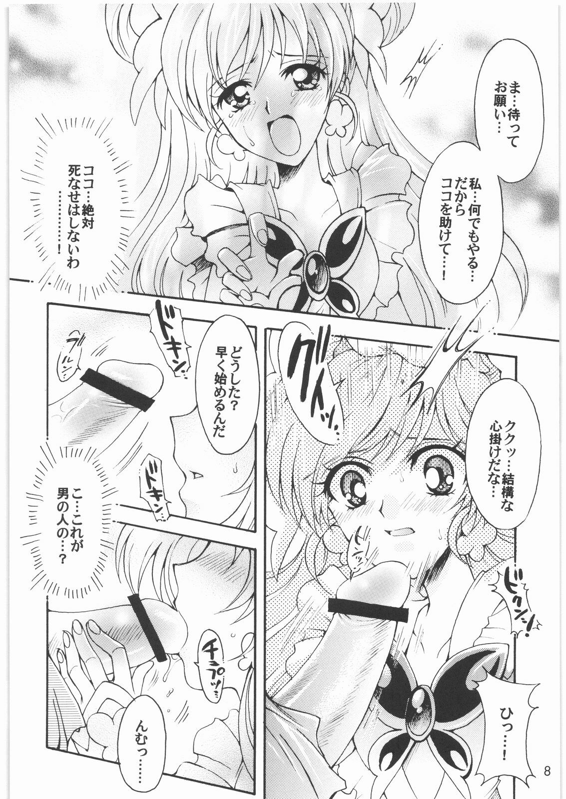 (SC35) [Kotori Jimusho (Sakura Bunchou)] Yume Yaburete... (Yes! Precure 5) page 7 full