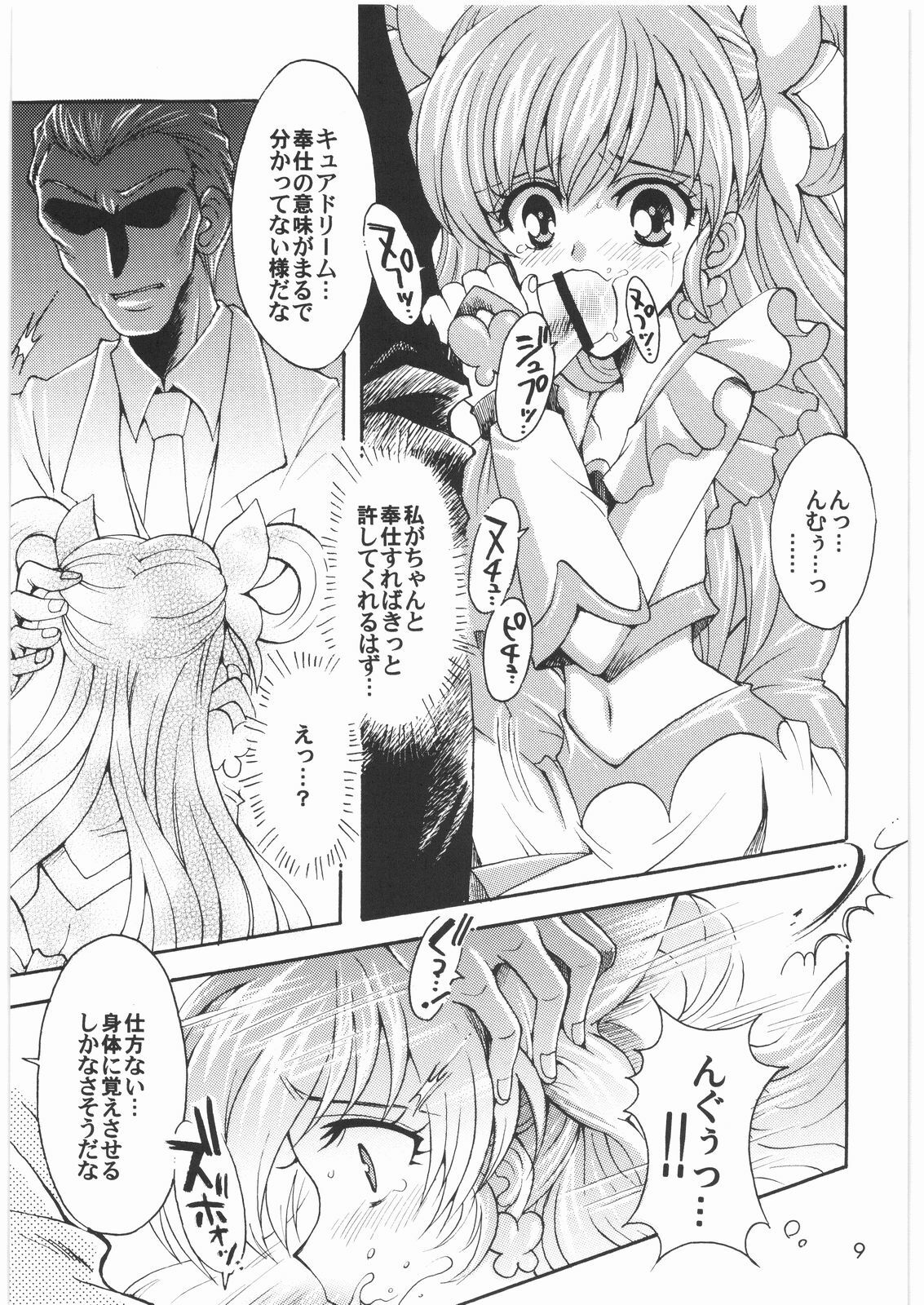 (SC35) [Kotori Jimusho (Sakura Bunchou)] Yume Yaburete... (Yes! Precure 5) page 8 full