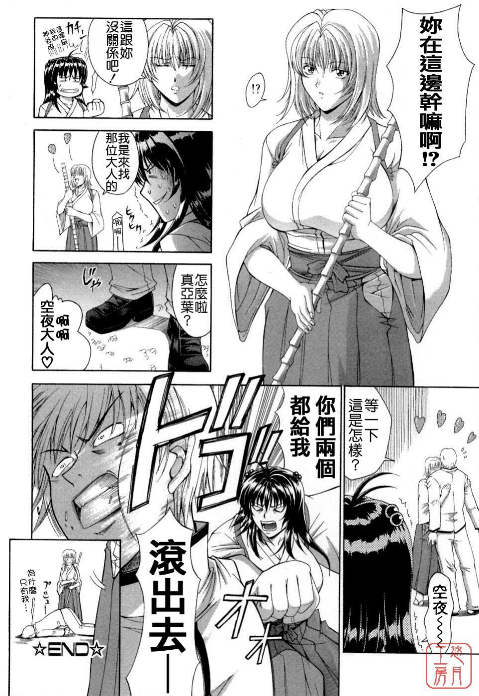 [Maki Shinonome] Maahakaikai [Chinese] [悠月工房] page 122 full