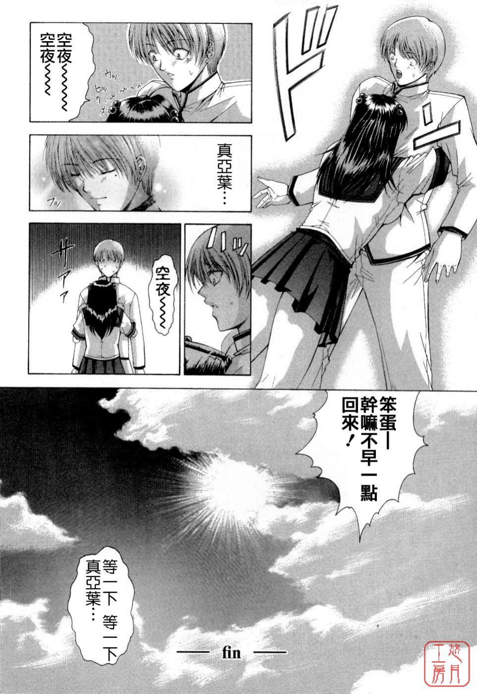 [Maki Shinonome] Maahakaikai [Chinese] [悠月工房] page 182 full