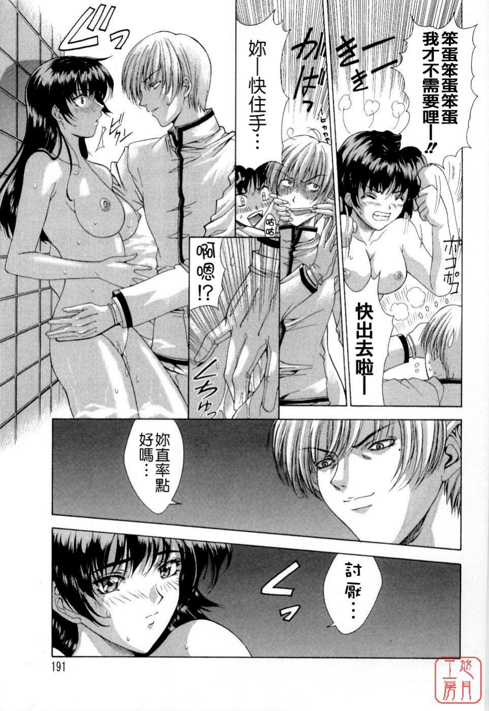 [Maki Shinonome] Maahakaikai [Chinese] [悠月工房] page 195 full