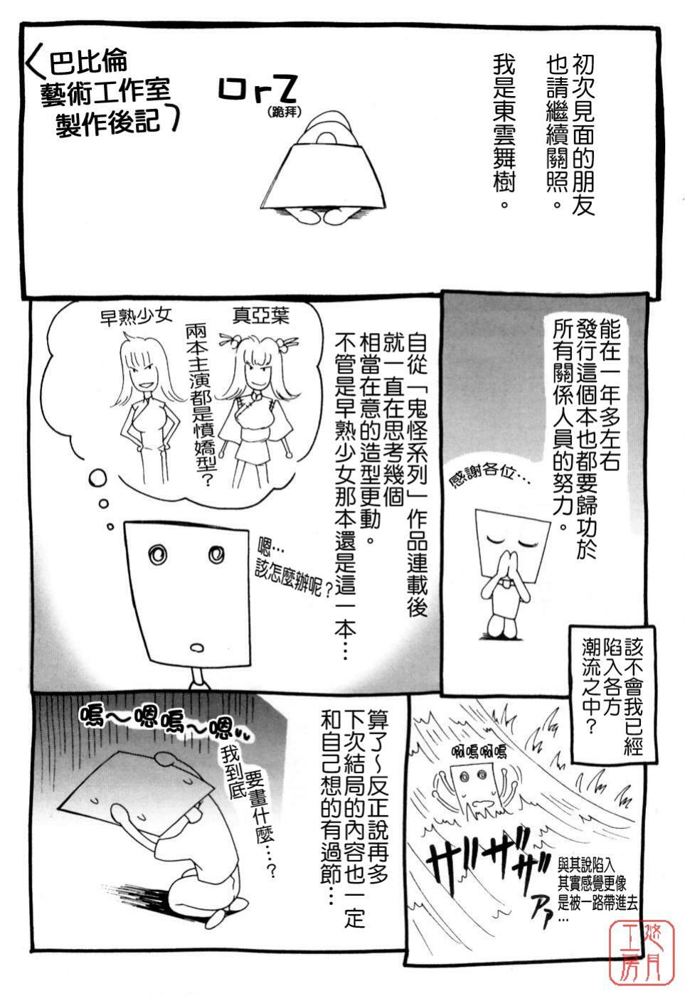 [Maki Shinonome] Maahakaikai [Chinese] [悠月工房] page 204 full