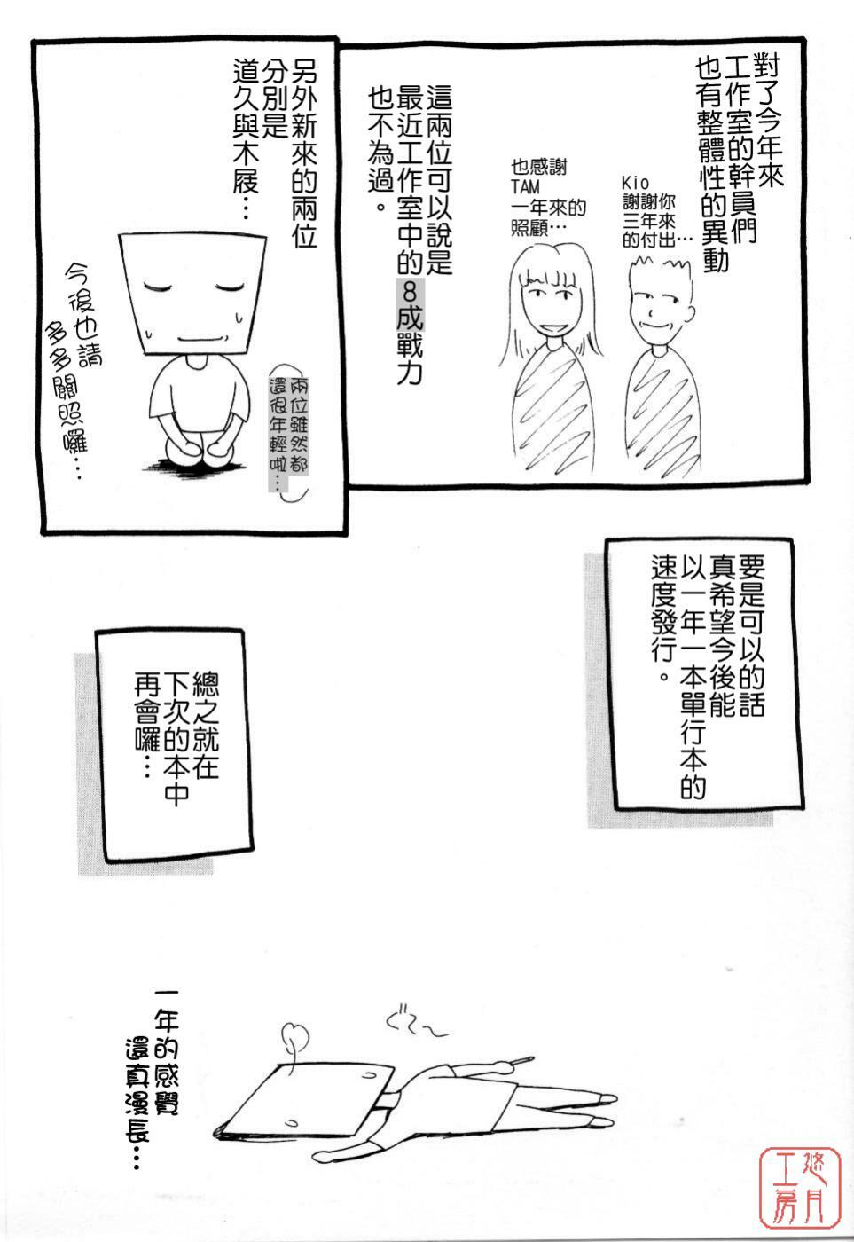 [Maki Shinonome] Maahakaikai [Chinese] [悠月工房] page 205 full