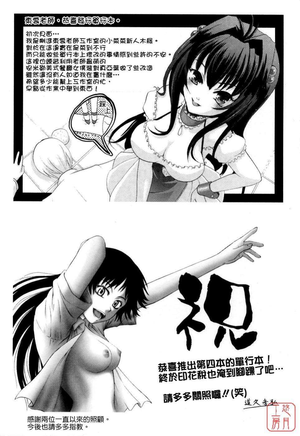 [Maki Shinonome] Maahakaikai [Chinese] [悠月工房] page 206 full