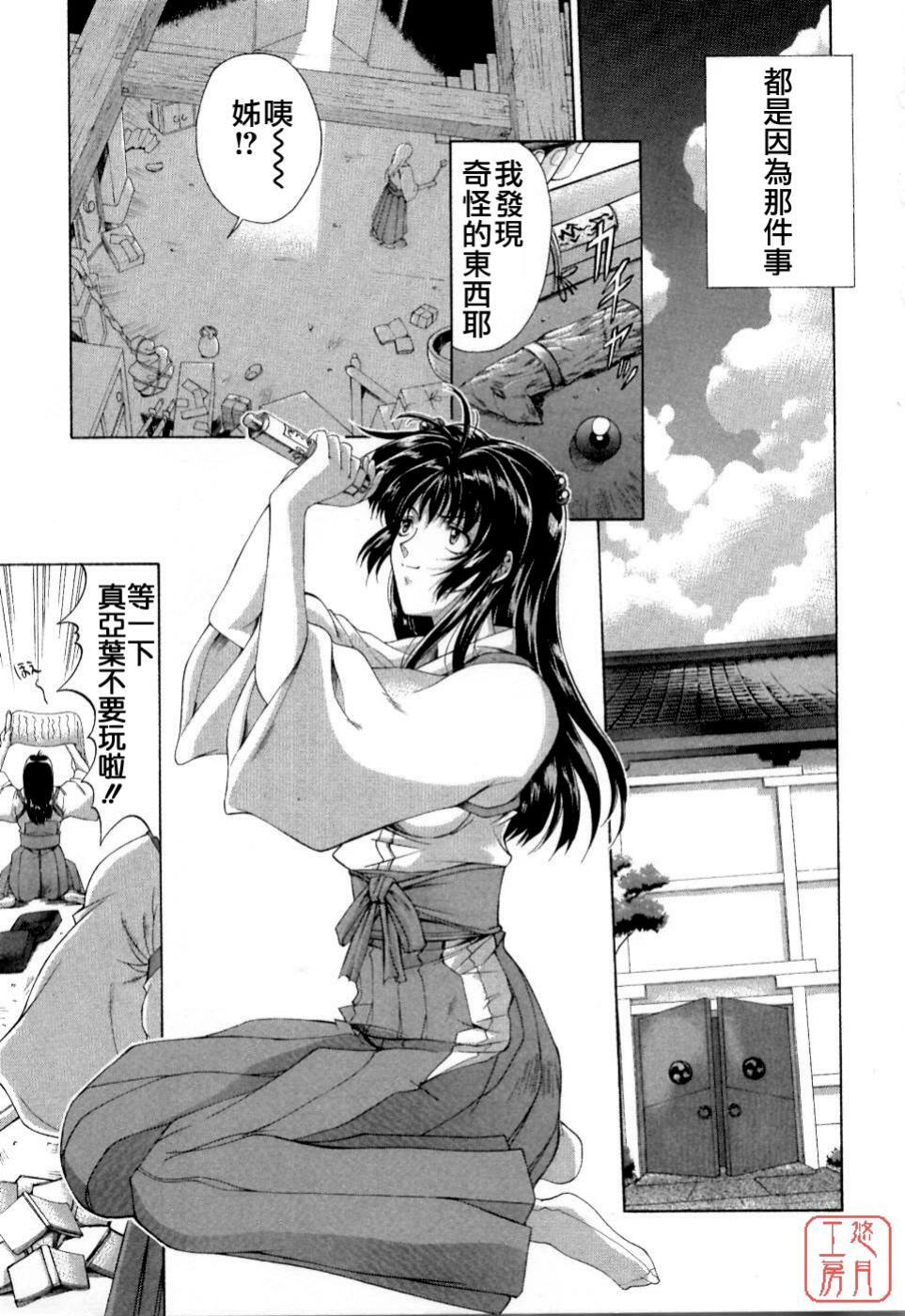 [Maki Shinonome] Maahakaikai [Chinese] [悠月工房] page 37 full