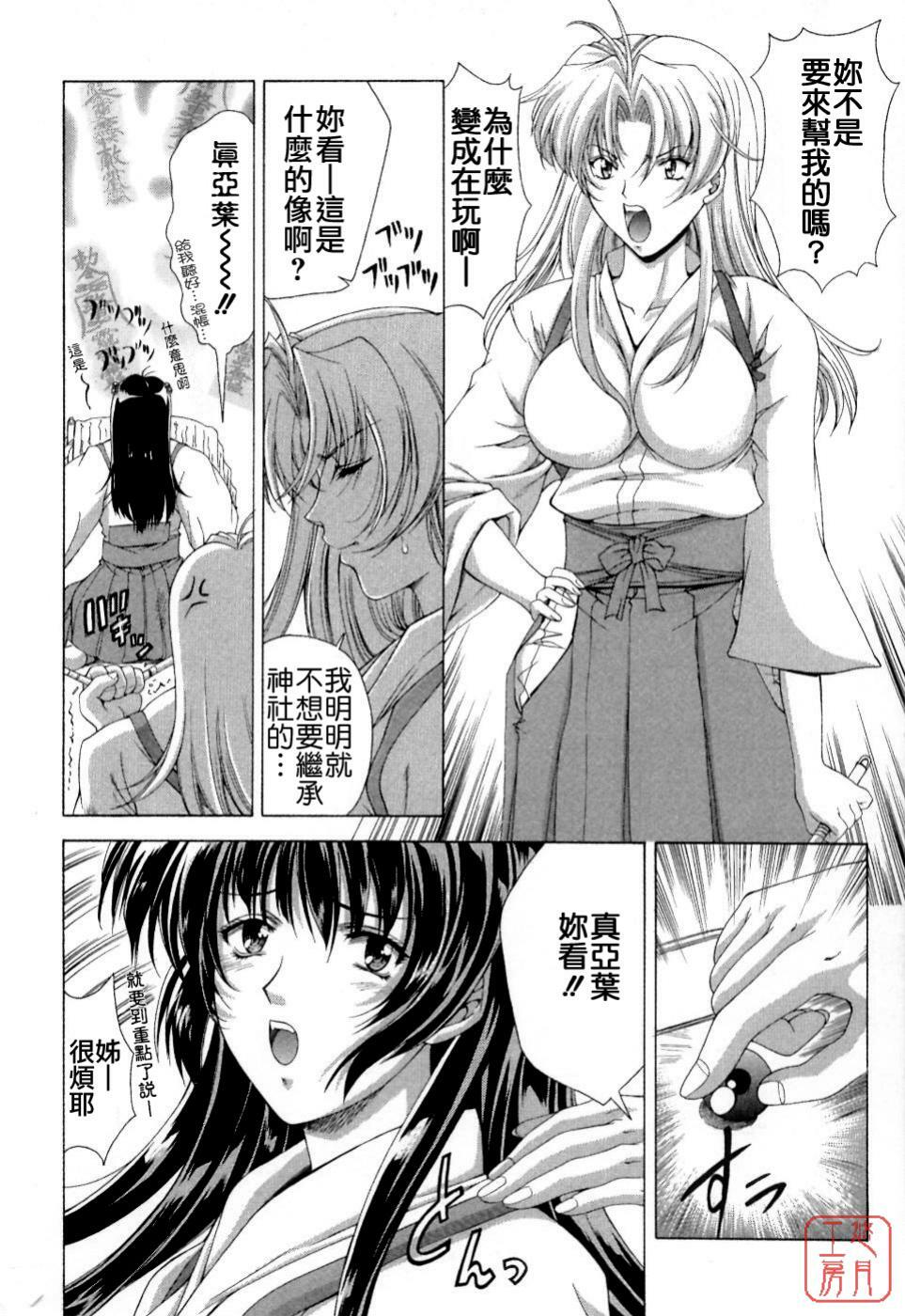 [Maki Shinonome] Maahakaikai [Chinese] [悠月工房] page 38 full