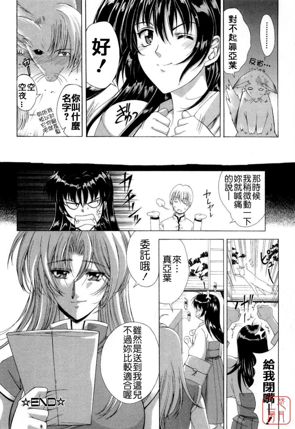 [Maki Shinonome] Maahakaikai [Chinese] [悠月工房] page 54 full