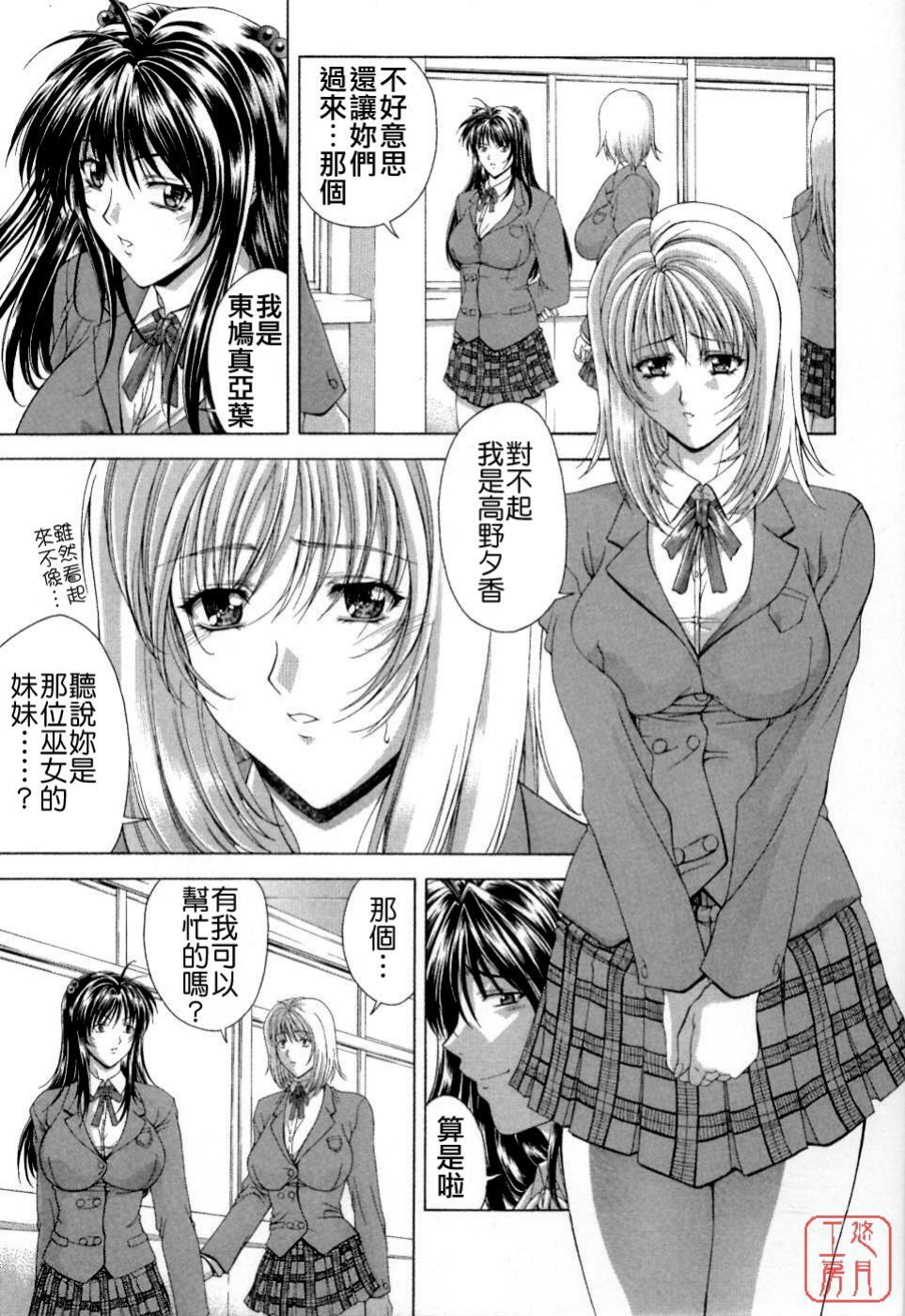 [Maki Shinonome] Maahakaikai [Chinese] [悠月工房] page 63 full