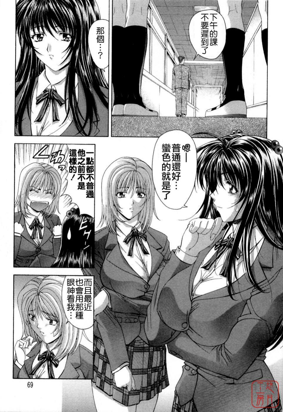 [Maki Shinonome] Maahakaikai [Chinese] [悠月工房] page 73 full