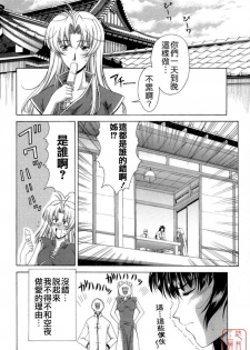 [Maki Shinonome] Maahakaikai [Chinese] [悠月工房] - page 36