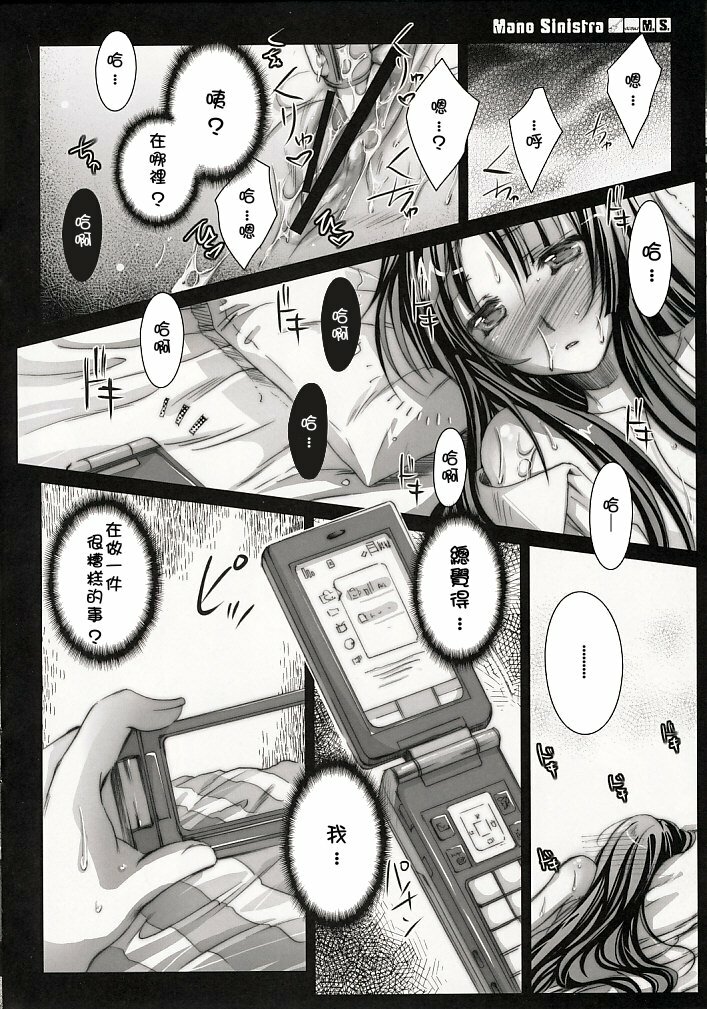 (COMIC1☆3) [Kaiki Nisshoku (Ayano Naoto)] m.s. (K-ON!) [Chinese] [清純突破漢化組] page 11 full