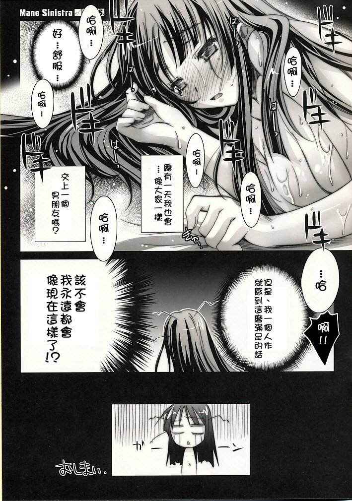 (COMIC1☆3) [Kaiki Nisshoku (Ayano Naoto)] m.s. (K-ON!) [Chinese] [清純突破漢化組] page 16 full