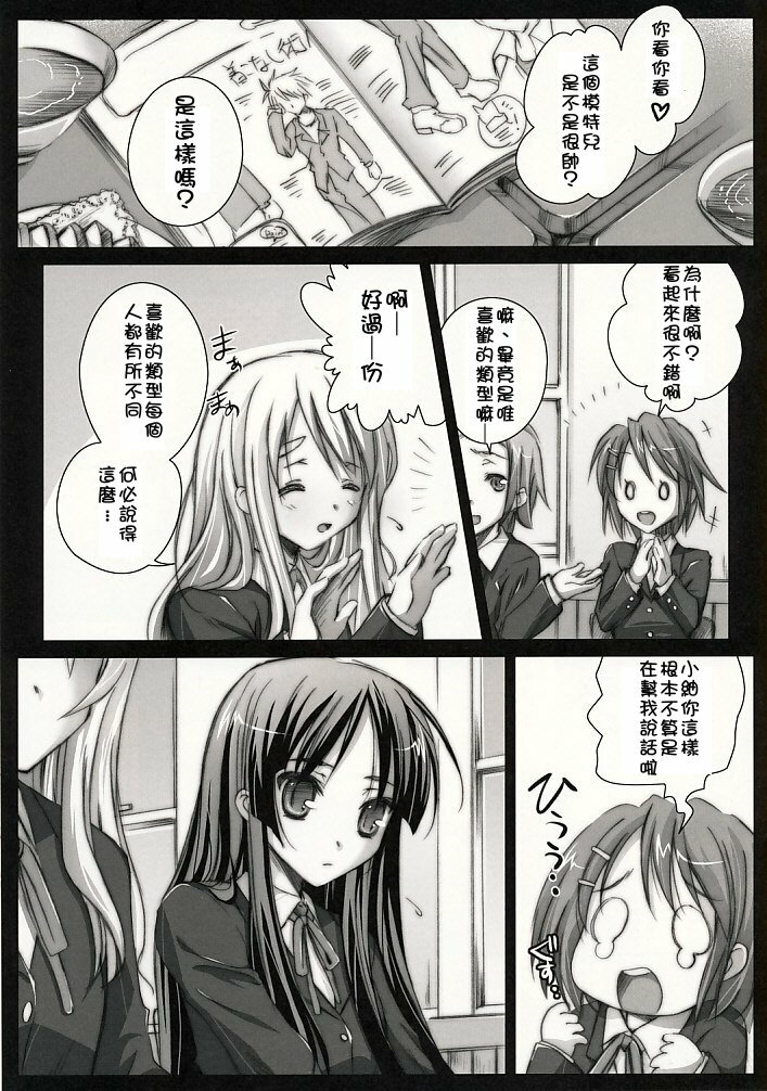 (COMIC1☆3) [Kaiki Nisshoku (Ayano Naoto)] m.s. (K-ON!) [Chinese] [清純突破漢化組] page 2 full