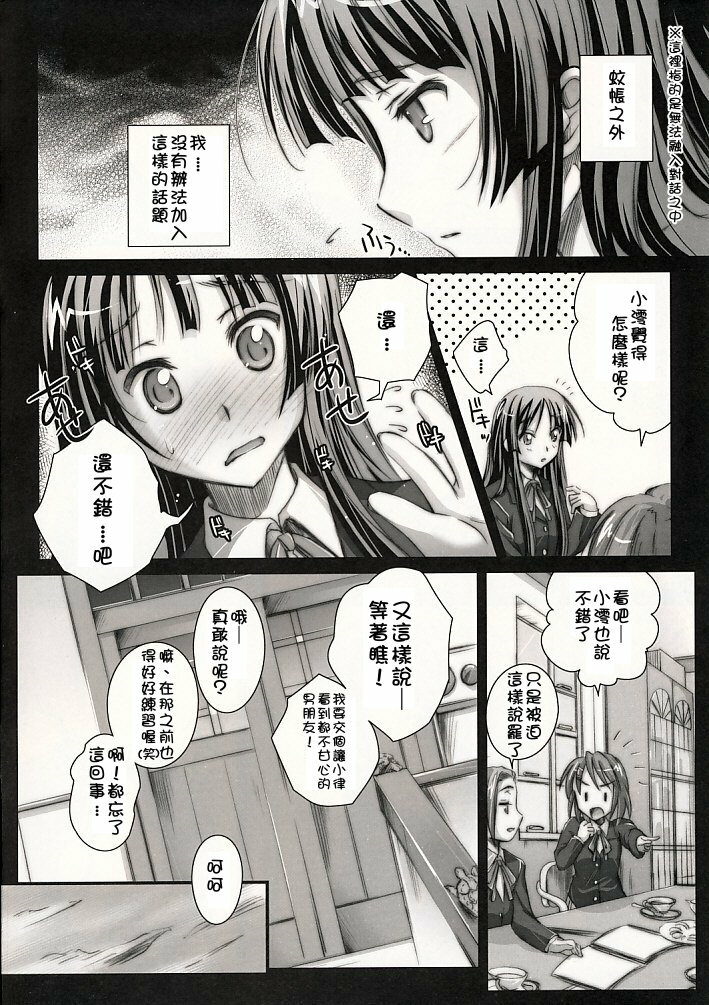 (COMIC1☆3) [Kaiki Nisshoku (Ayano Naoto)] m.s. (K-ON!) [Chinese] [清純突破漢化組] page 3 full